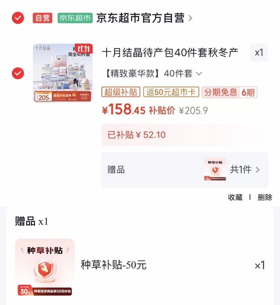 十月结晶待产包40件套 凑后到手58.4元 图 1