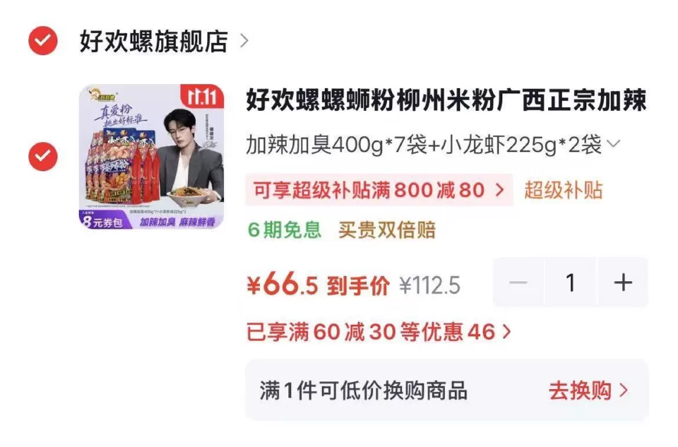 好欢螺螺蛳粉加辣加臭400g*7袋+小龙虾225g*2袋 图 1