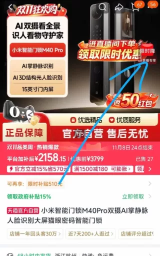 小米双摄人脸识别智能门锁 叠国补及消费券 图 1