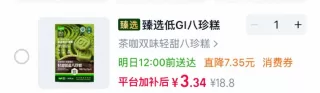 淘宝 猫超臻选 低GI八珍糕110g 图 2