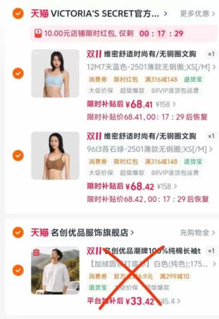 维密内衣 任选2件 136.8元 图 2