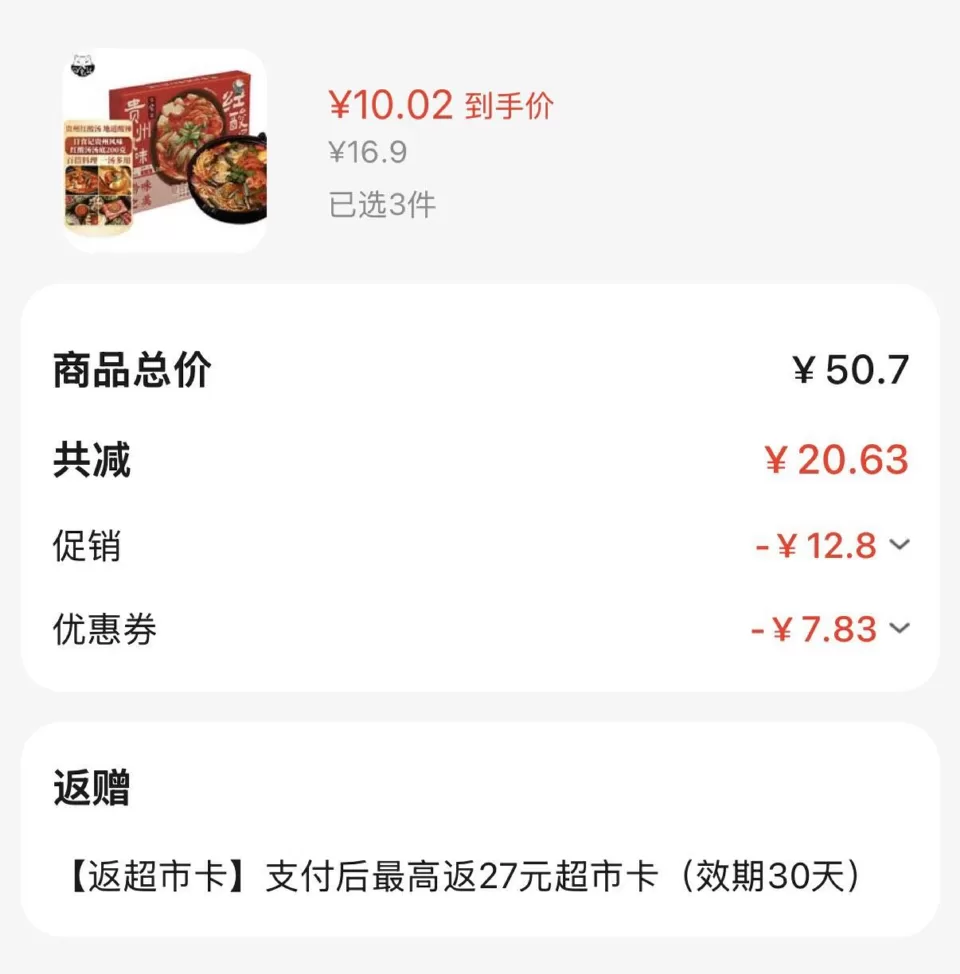 日食记贵州风味红酸汤底200g 3件 单件10元 返9元卡 图 1