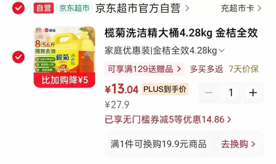 榄菊洗洁精大桶4.28kg PLUS 200-25券 凑后13.04元 图 1