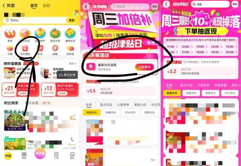 美团外卖 必点榜领券 参与天天津贴 最高返20元红包 图 1