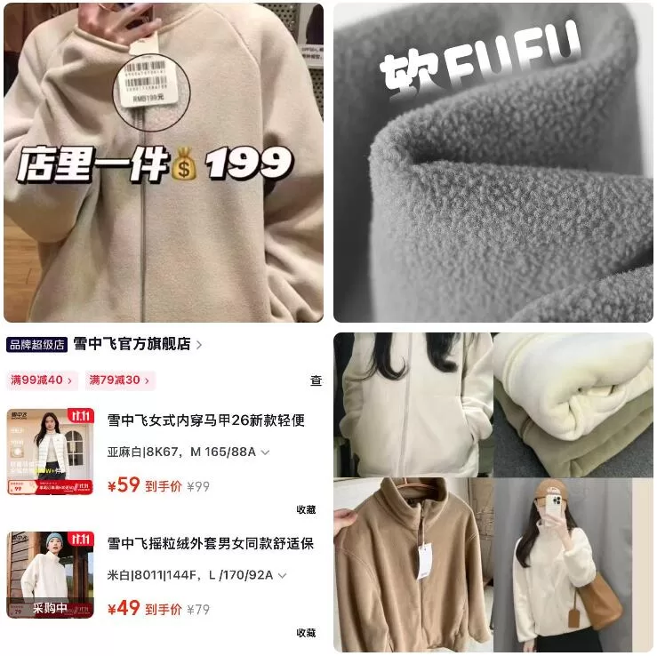 雪中飞 摇粒绒外套男女款49元 羽绒马甲女升级款59元 图 1