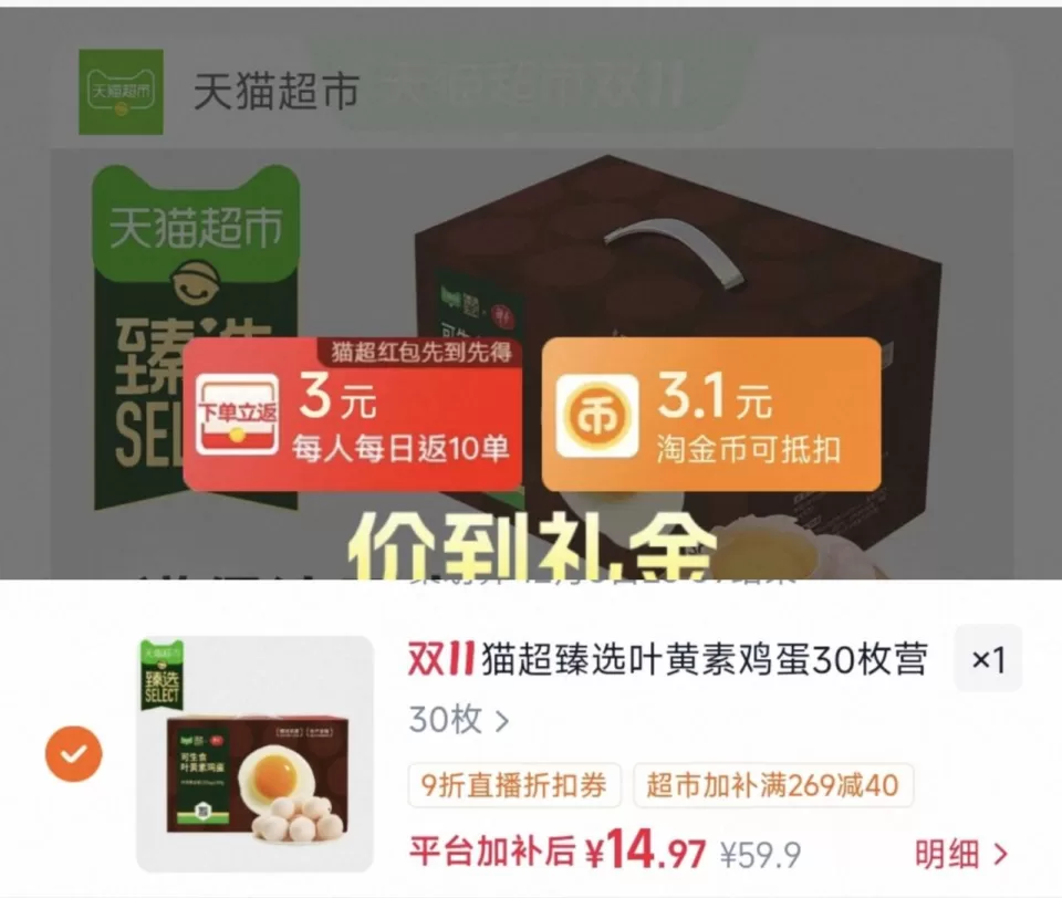 神丹猫超臻选叶黄素鸡蛋50g*30枚 凑后14.9元返3红包 图 1