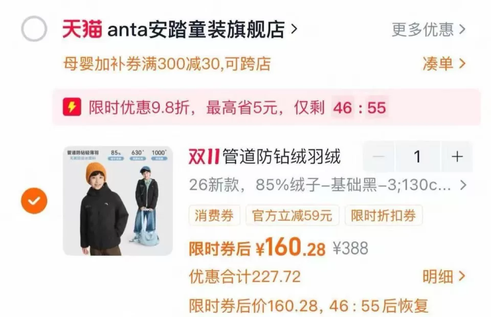 安踏儿童管道防钻风保暖羽绒服 88VIP凑单160元 图 1