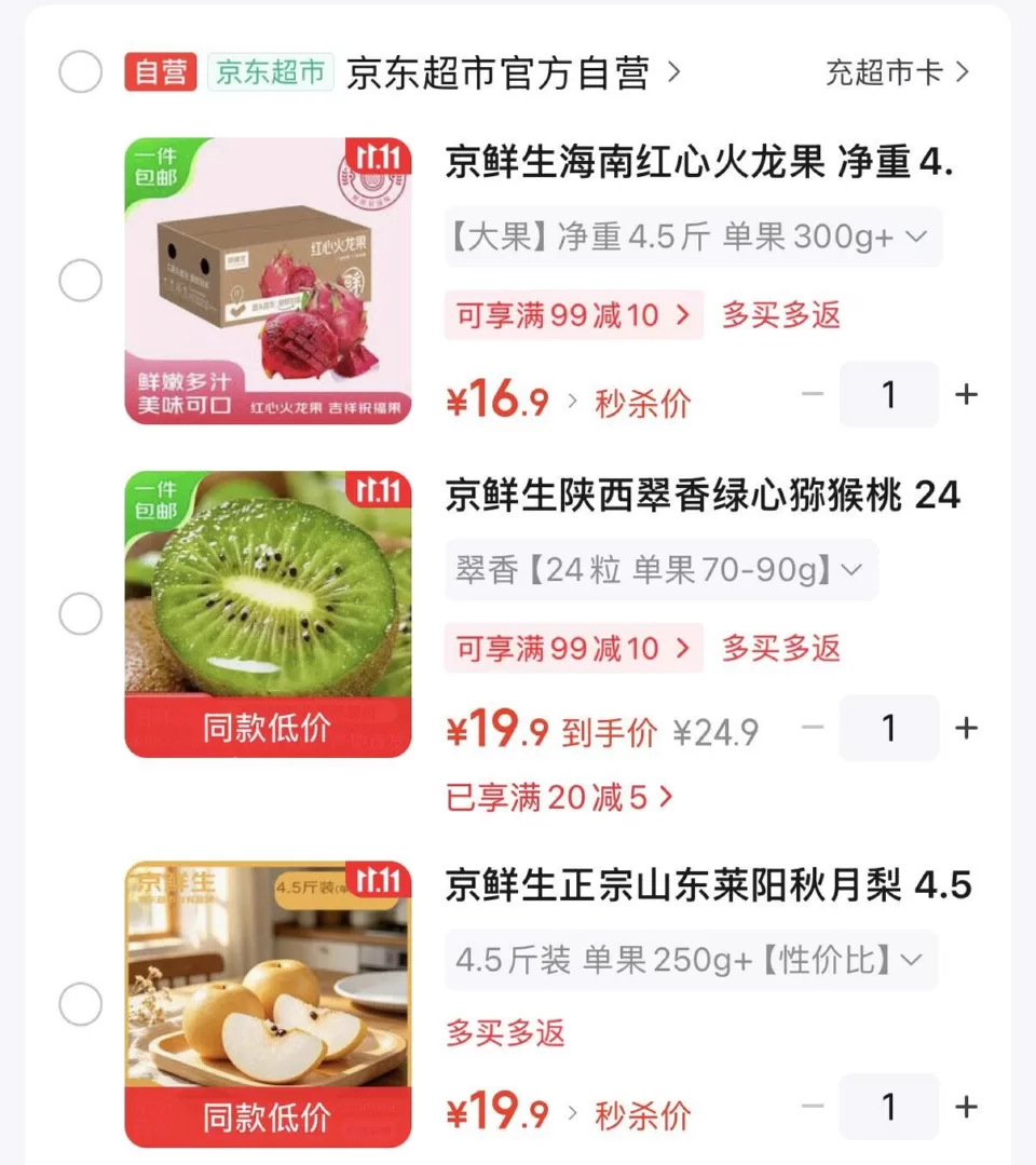 翠香绿心猕猴桃24粒等水果好价 图 1