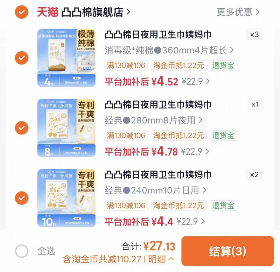 凸凸棉日夜卫生巾任选6件 送2件 拍下27.1元 折3.38元/件 图 1