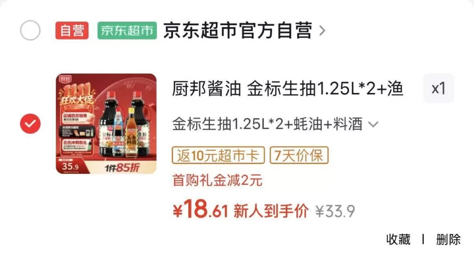 厨邦酱油礼盒 金标生抽蚝油料酒 8.6元 图 1