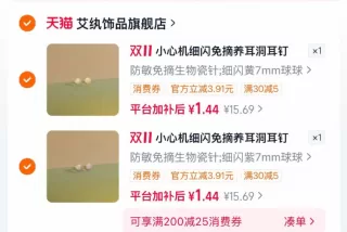 关注领券淘金币 拍2件2.88元 图 1