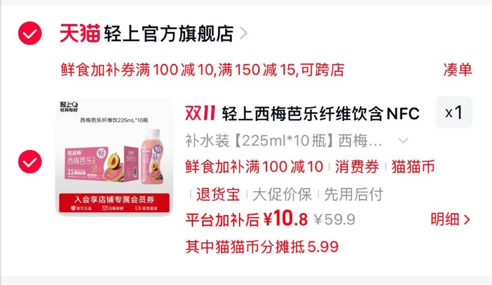 9【淘宝】3⃣把下面两个凑单分别加购 图 1