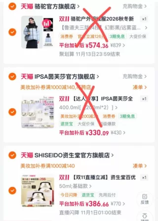 资生堂百优面霜 88VIP券与美妆加补券 图 3