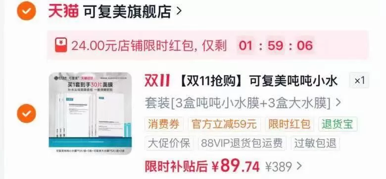 可复美小水膜大水膜各3盒 88VIP+金币+红包凑后到手6盒 图 1