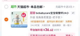 babycare独角兽儿童保温杯把手款 凑后36.62元反3红包 图 2