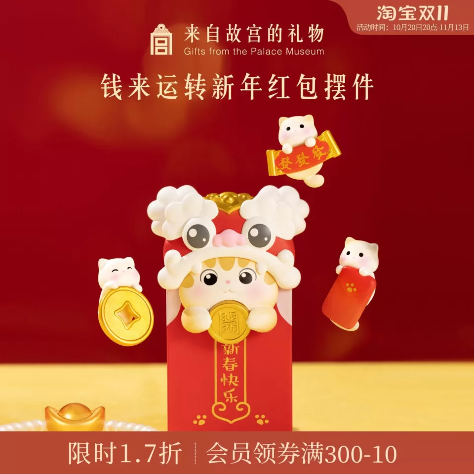 故宫淘宝摆件 蛇年款/洪包款 低价好物 图 1