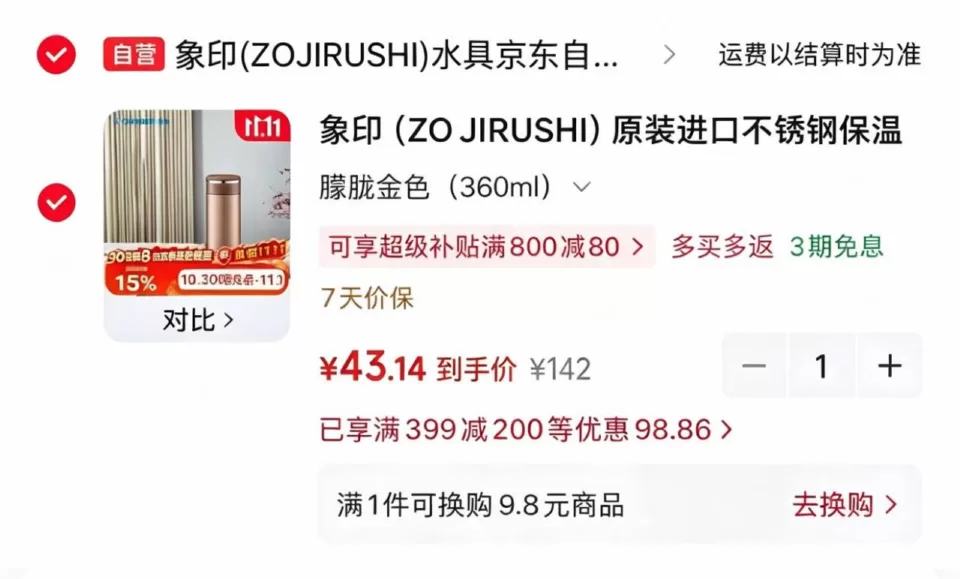 象印 ZOJIRUSHI 原装进口保温杯 360ml 组合有惠 图 1
