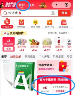 日用品券 满5.9减5 肥皂盒0.99元 图 1