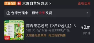预约赛博晚会红包可拍36号纸巾 图 1