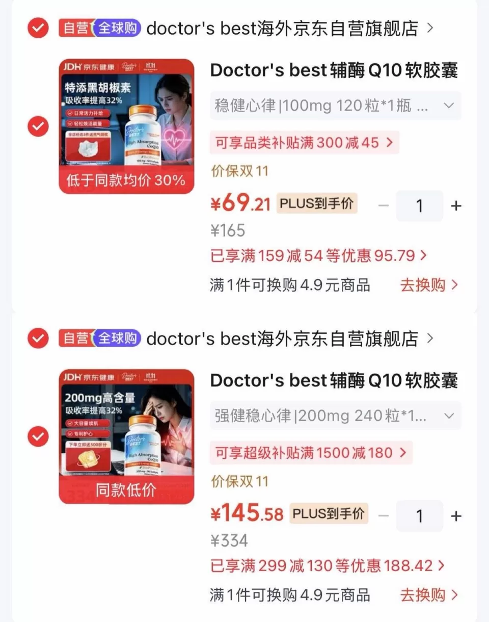 Doctor's best辅酶Q10软胶囊 100mg*120粒/200mg*240粒 PLUS补贴券 图 1