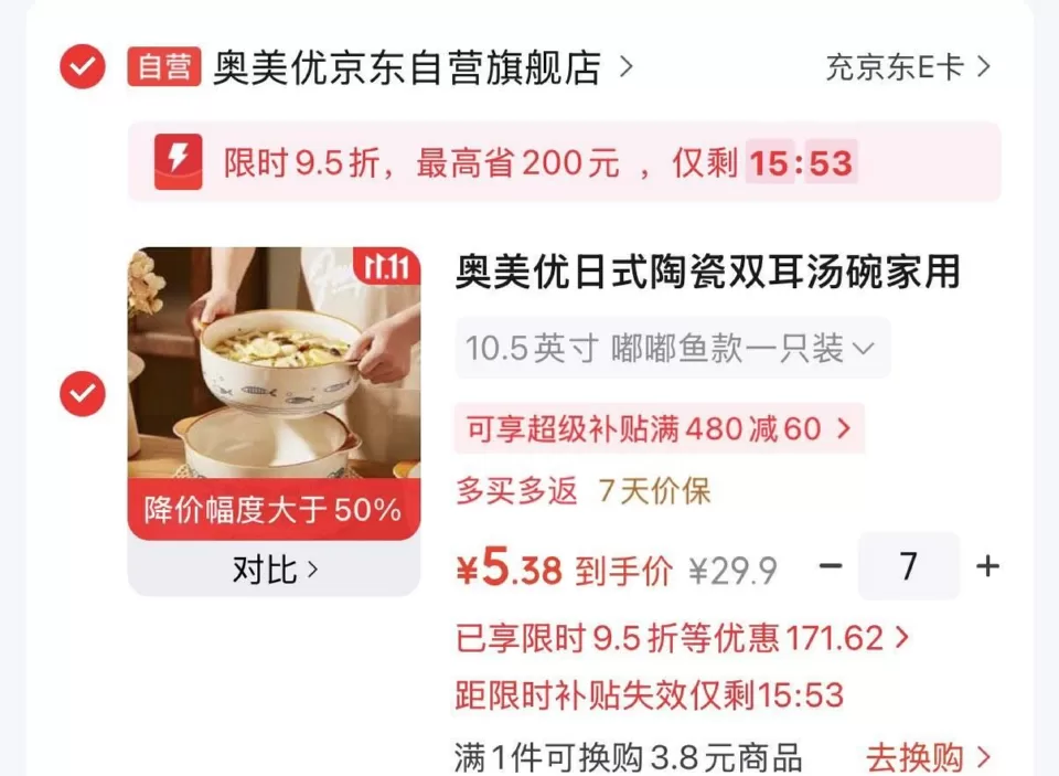 京东 PLUS 200-25 券 奥美优日式陶瓷双耳汤碗 图 1