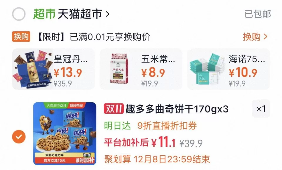 趣多多 曲奇巧克力味饼干170g*3盒 淘宝超级补贴 图 1
