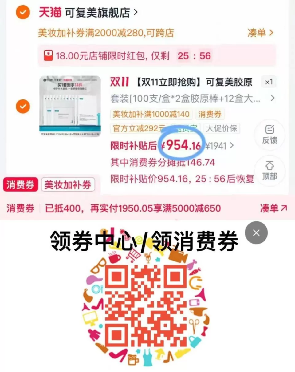 可复美胶原棒次抛200支 12盒面膜 到手954元 图 1