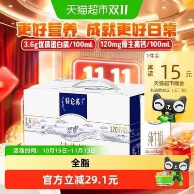 蒙牛特仑苏纯牛奶250ML*12盒 拍下32返15卡=17 图 1