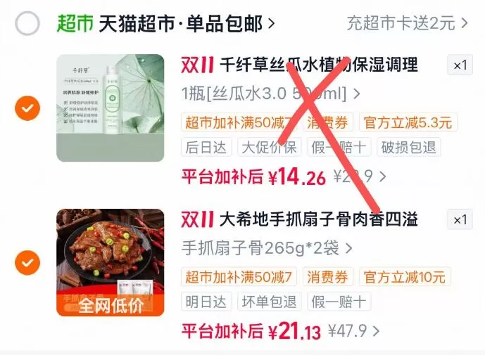 扇子骨21.1元需凑单两件 图 1