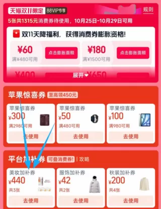 Olay小白瓶 88VIP消费券叠加200-20美妆加补券 图 1