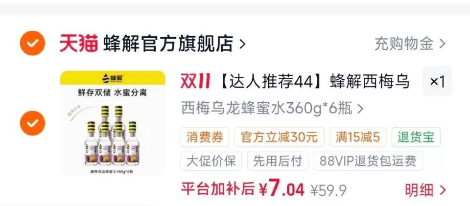 蜂解西梅乌龙蜜水360g*6瓶 凑后7元 图 1