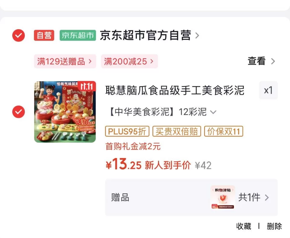 聪慧脑瓜美食彩泥13元送10元津贴 叠200-20券 图 1