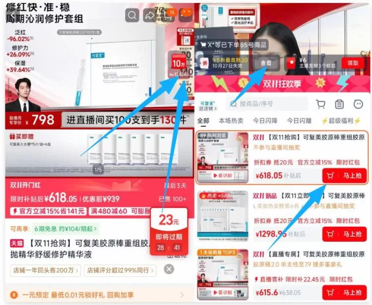 可复美胶原棒次抛100支 6盒大水膜面膜 到手532元 图 1