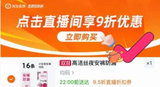 高洁丝安睡裤16条装 直播间9折叠礼金 0.8元/条 图 1