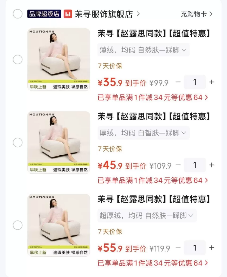 茉寻赵露思同款光腿神器 领59-30券 图 1