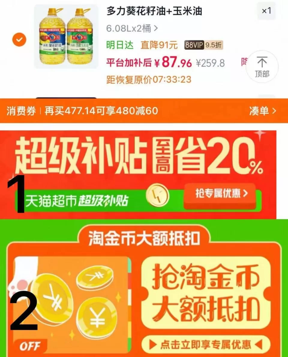 多力尚选葵花籽油玉米油6.08L*2 叠6首单礼 84.9元 图 1