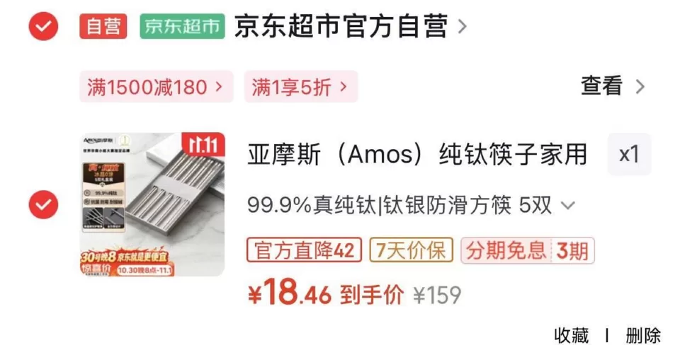 亚摩斯Amos纯钛筷子高端餐具礼盒5双 18元 图 1