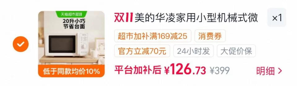 美的华凌微波炉20L家用小型 图 1
