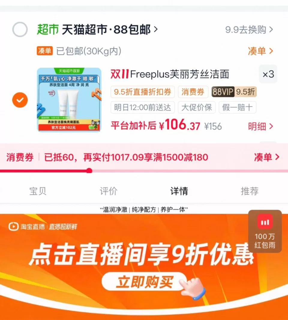 淘宝 芙丽芳丝氨基酸洁面100g*6支 凑后319元 图 1