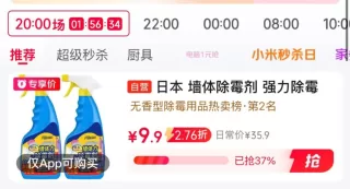 FREEWEEK墙体除霉剂500ml 秒杀0元 图 1