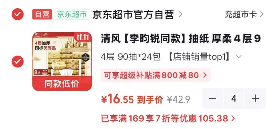 清风厚柔抽纸 90抽24包M码 拍4件 图 1