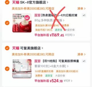 可复美胶原棒 88VIP消费券叠加美妆加补券 图 3