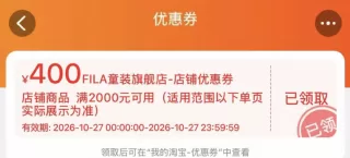 斐乐儿童 2000-400 券 图 1
