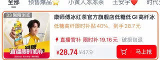 康师傅低糖冰红茶500ml*15瓶 下拉详情zbj拍下28.74元反2红包 图 2