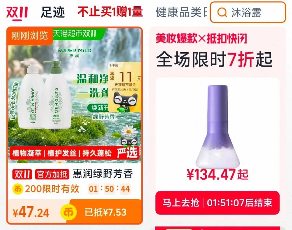 惠润绿野芳香洗发水600ml*2瓶 猫超凑单46.9返11 图 1