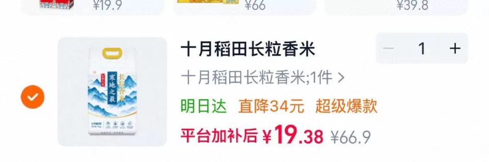 十月稻田 寒地之最长粒香米5kg 凑后19.38元 图 1