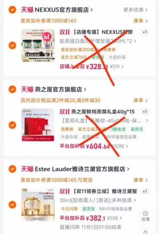 雅诗兰黛乳霜 88VIP消费券叠加美妆加补券 图 3