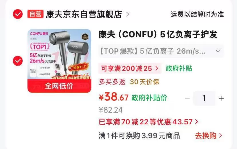 康夫5亿负离子吹风机 38.6元 图 1