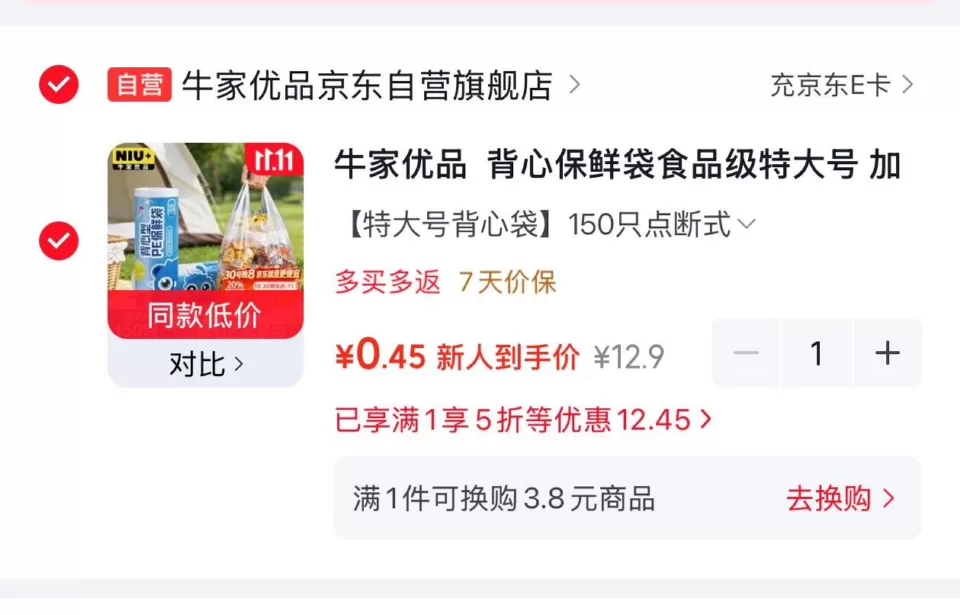 牛家优品保鲜袋 中号410只 大号150只 首单 图 1
