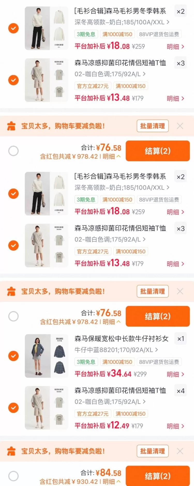 森马官方奥莱满1000减150券 图 1